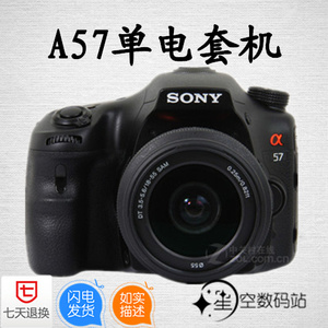 Sony/索尼A57 索尼单电相机  翻转屏 带(18-55MM）镜头 A57