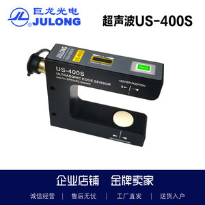 US-400S超声波纠偏传感器巨龙JULONG槽型U型光电电眼透明薄膜纸张