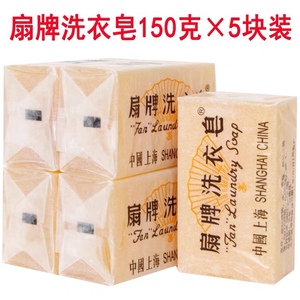 上海扇牌洗衣皂升级款洗衣服去污肥皂家用无磷国货透明皂特价包邮