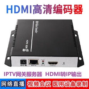 单路高清编码H264  HDMI转IP直播流媒体器