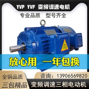 铜YVP变频调速三相异步电动机YVF2减速电机三项调频马达1.5/3/4KW