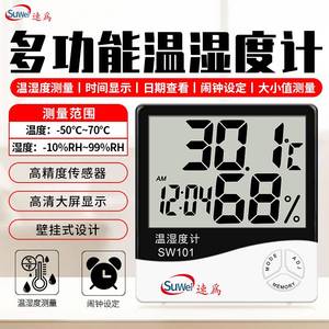 速为 电子温湿度计带时间闹钟办公家用室内外测温湿度仪 SW-101温