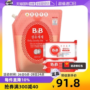 【自营】B&B保宁韩国婴儿洗衣液1300ml+洋槐香洗衣皂200g*3香皂