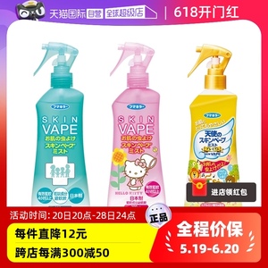 【自营】日本未来Vape粉色蜜桃驱蚊水母婴儿童户外喷雾液防蚊进口
