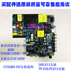 华美/康下CV56BH-I50/V50 CV59SH-V50主板液晶电视CV56XH-U50机芯