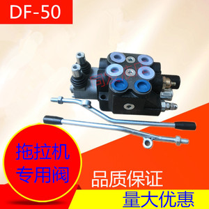 液压浮动分配阀DF50拖拉机专用带浮动分配器农机带浮动油泵多路阀