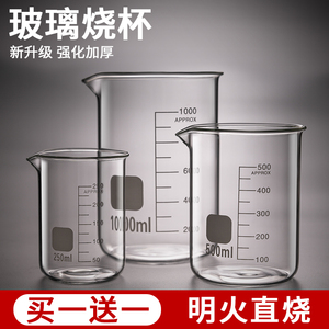 烧杯耐高温食品级化学实验室器材带刻度玻璃容器高硼硅小量杯器皿