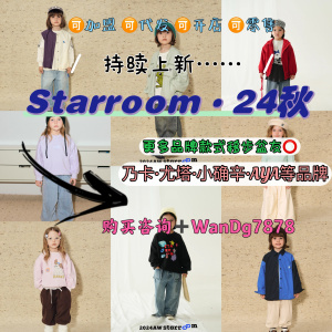 Starroom童装24秋款 theioioio 子田 尤塔等品牌一件代发