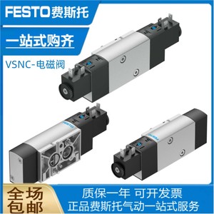 FESTO费斯托电磁阀VSNC-FC-M52-MD-G14-F8  577257 5577295 现货