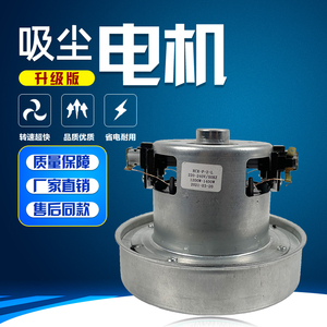 适用于海尔/小/狗吸尘器电机马达1400w配件通用D-928/FC8188/8189