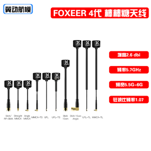 FOXEER 4代棒棒糖天线 FPV穿越机模拟图传5.8G接收 眼镜增益天线