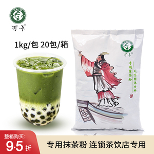 可卡奶盖抹茶粉烘培奶茶店原料批发1kg袋装抹茶拿铁商用