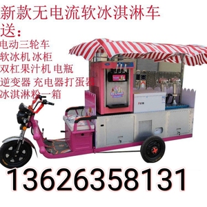 商用流动硬冰淇淋车无电流动式移动式硬质冰激凌车软冰淇淋车夜市