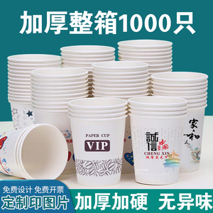 纸杯一次性杯子水杯加厚办公家用整箱1000只茶杯口杯可定做广告杯