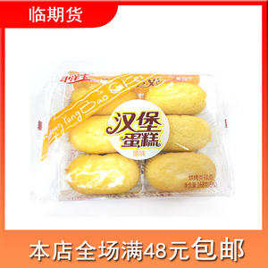 【临期特卖】中洋宝 汉堡蛋糕原味168g 休闲食品糕点早点零食食品