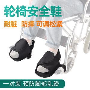 轮椅约束鞋 安全带 保护脚套安全鞋套 轮椅配件老人用品 防摔鞋