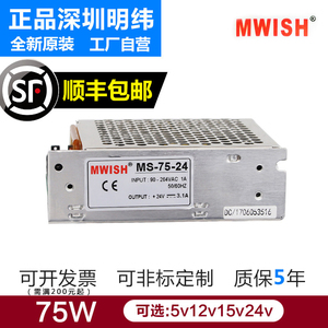 深圳明伟MS-75w-12V 5A小体积显示屏24V3.2A工业开关电源适配器