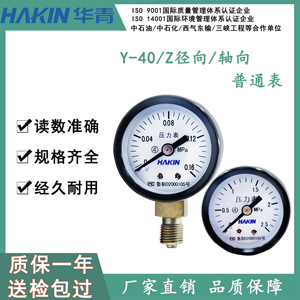 青岛华青压力表Y40普通家用水暖管道水压液压油径向轴向铜制接头