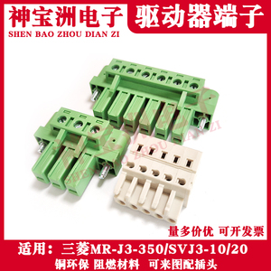 MR-JB-350B伺服驱动器接线插头适用三菱MDS-SVJ3-10/20B电源端子