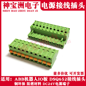 适用ABB机器人IO板DSQ952系列接线插头DC24V电源端子铜环保连接器