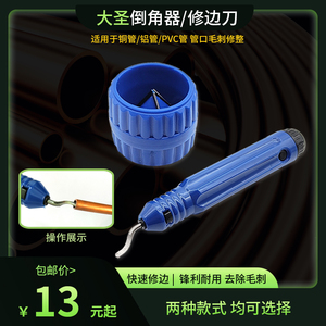 空调铜管倒角器内外铰刀 铝管PVC胶管管口修边刀去毛刺刮刀ct-208