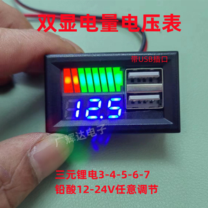 双显电量电压表LED数码屏12V锂电池带USB接口3/7串锂电电量显示器
