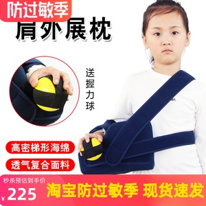儿童肩关节外展枕可调肱骨损伤术后固定脱臼支具脱位手臂肩袖骨折