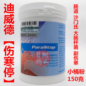 迪威德鸽药【伤寒停】桶装粉150g/肠道沙门氏副伤寒/迪威德伤寒停