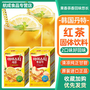 韩国进口丹特柠檬红茶果味冲饮茶包韩式风味水蜜桃红茶固体饮料