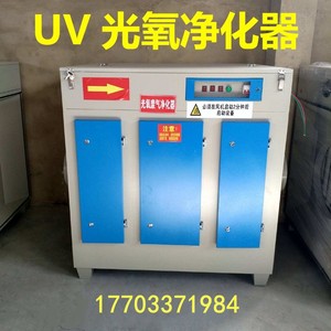 UV光氧催化废气处理设备环保机等离子活性炭一体喷漆房除臭净化器