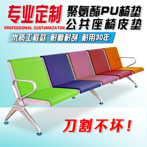 排椅皮垫医院椅子垫PU聚氨酯坐垫等候椅坐垫候诊椅机场车站长椅垫