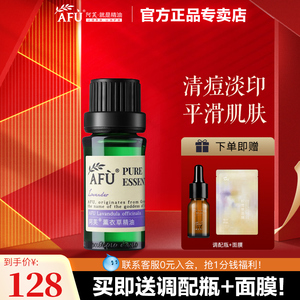 阿芙薰衣草精油面部痘印点涂香薰精油单方按摩官方旗舰店官网正品