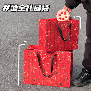 红色烫金书法礼品袋新年礼物袋年货包装纸袋大号鞋盒手提袋高级感