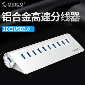 ORICO M3H10 10/7/4口全铝USB3.0 HUB扩展 USB3.0分线器带电源