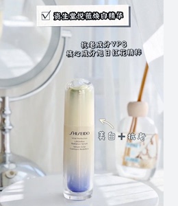 澳门代购Shiseido/资生堂悦薇质智感紧致焕白精华液80ml 专柜正品