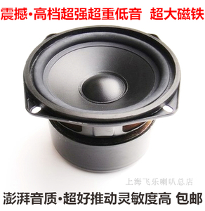 飞乐5寸低音喇叭hifi扬声器单元重低音炮喇叭发烧精品 德国进口料