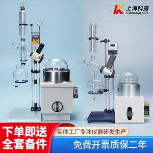 上海科雳实验室小型蒸馏分离萃取浓缩设备旋转蒸发仪蒸发提纯设备