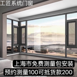 上海包安装断桥铝系统门窗封阳台推拉平开落地窗中空玻璃隔音