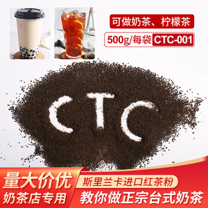 斯唛 锡兰红茶CTC奶茶店专用特级茶粉斯里兰卡伯爵进口原料袋装