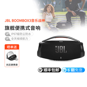 JBL BOOMBOX3音乐战神3代无线蓝牙音箱户外便携音响震撼低音炮