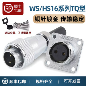 浙江重强航空插头WS16-2-3-4-5-7P9针10芯公母电线方座连接器