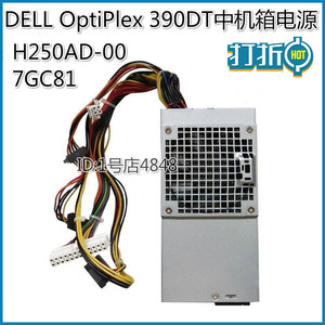 全新DELL 620S 390 790台式机小电源 D250AD H250AD-00 F250AD-0