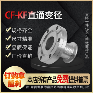 雷杨 CF真空法兰转接KF法兰转换变径接头  刀口法兰CF35转KF25 40