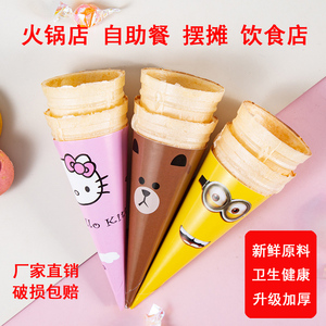冰激凌威化脆皮筒商用冰淇淋甜筒皮壳筒皮蛋筒热奶宝雪糕纸托小号