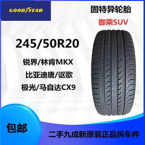 固特异轮胎245/50R20 102V 御乘SUV 福特锐界/马自达CX9/林肯MKX