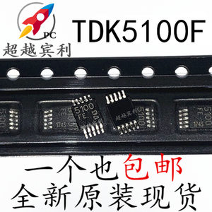 全新原装 TDK5100F 5100FE 贴片MSOP10 射频发射芯片 蓝牙接收器