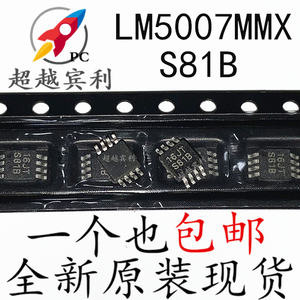 全新原装 LM5007 LM5007MM LM5007MMX 丝印 S81B 开关稳压器芯片