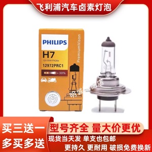 飞利浦汽车灯泡H7近光灯原车卤素大灯H1H3H4远光灯雾灯12V24V货车