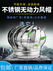 304不锈钢无动力风帽厂房屋顶通风器屋面600型猪舍排气帽风球风帽