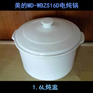 Midea/美的MD-WBZS16D电炖锅1.6L通用白陶瓷炖盅内胆砂煲粥锅盖子